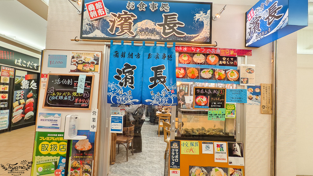 函館海鮮｜函館美食「函館朝市 どんぶり横丁市場」：函館車站旁的海鮮市場美食 @緹雅瑪 美食旅遊趣