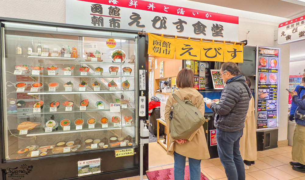 函館海鮮｜函館美食「函館朝市 どんぶり横丁市場」：函館車站旁的海鮮市場美食 @緹雅瑪 美食旅遊趣
