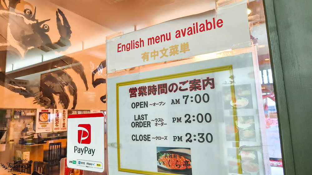 函館朝市海鮮丼｜いくら亭：函館朝市どんぶり横丁市場的鮮美海鮮丼 @緹雅瑪 美食旅遊趣