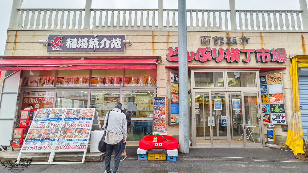 函館海鮮｜函館美食「函館朝市 どんぶり横丁市場」：函館車站旁的海鮮市場美食 @緹雅瑪 美食旅遊趣