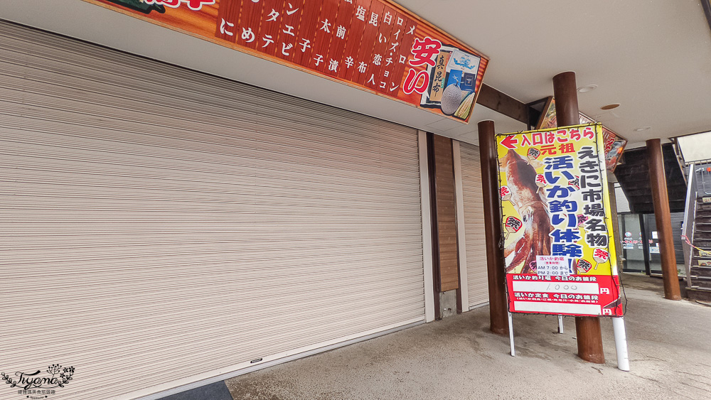函館海鮮｜函館美食「函館朝市 どんぶり横丁市場」：函館車站旁的海鮮市場美食 @緹雅瑪 美食旅遊趣