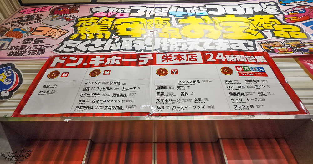 名古屋唐吉訶德「唐吉訶德 榮本店」超好買零食補貨站！！唐吉訶德免稅10%+93折電子券 @緹雅瑪 美食旅遊趣