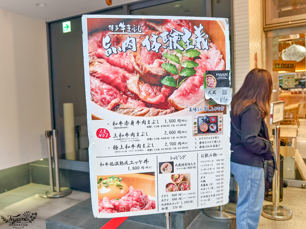福岡和牛丼飯「黒毛和牛 博多牛まぶし 武蔵」黒毛和牛三吃，博多車站旁超人氣和牛花丼飯 @緹雅瑪 美食旅遊趣