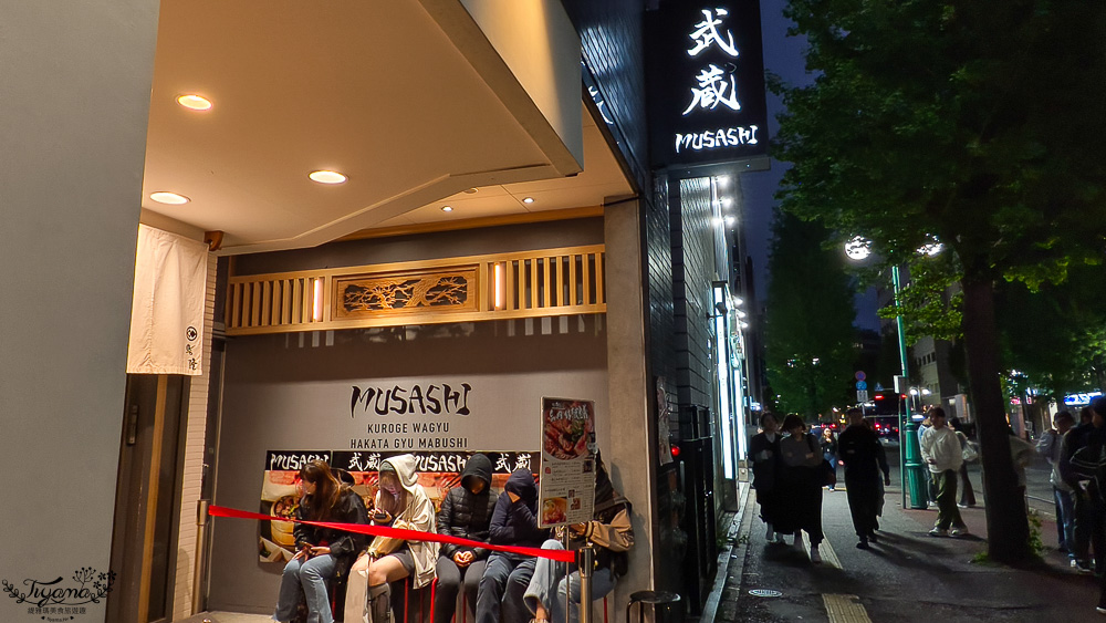 福岡和牛丼飯「黒毛和牛 博多牛まぶし 武蔵」黒毛和牛三吃，博多車站旁超人氣和牛花丼飯 @緹雅瑪 美食旅遊趣