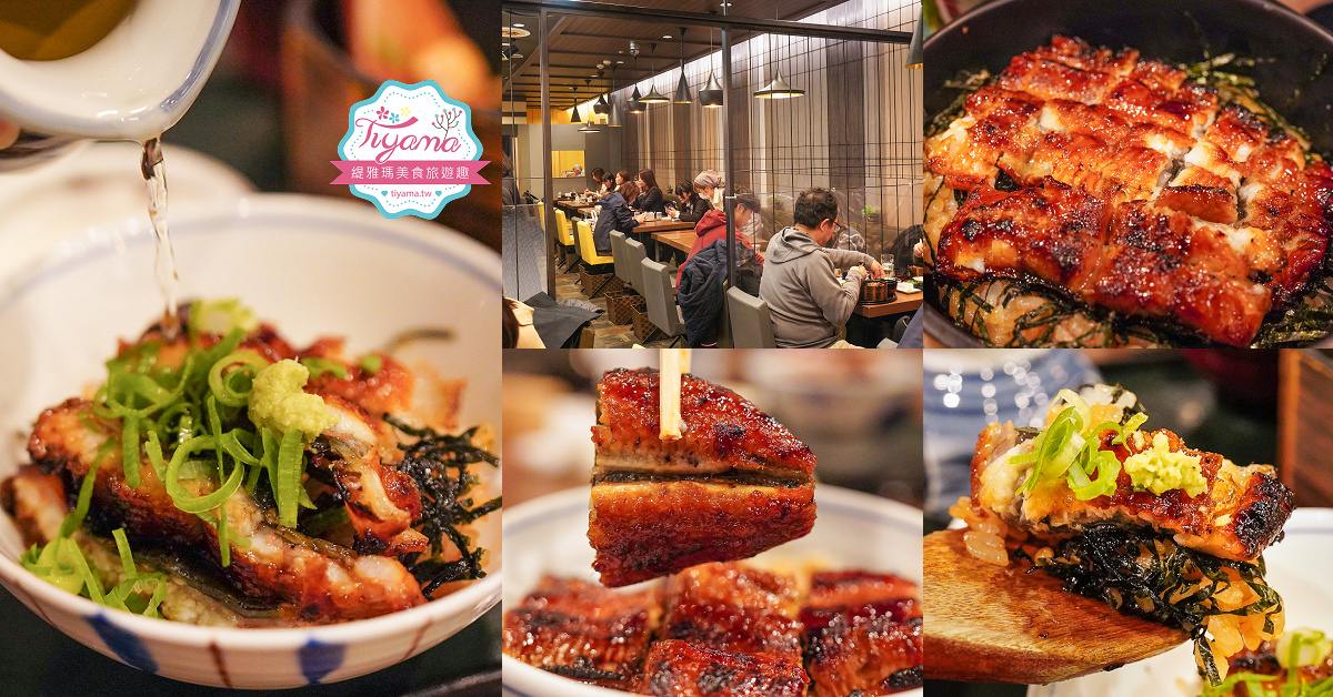 名古屋車站鰻魚飯｜ひつまぶし稲生 エスカ店：鰻魚三吃，ESCA地下街B1人氣鰻魚飯 @緹雅瑪 美食旅遊趣