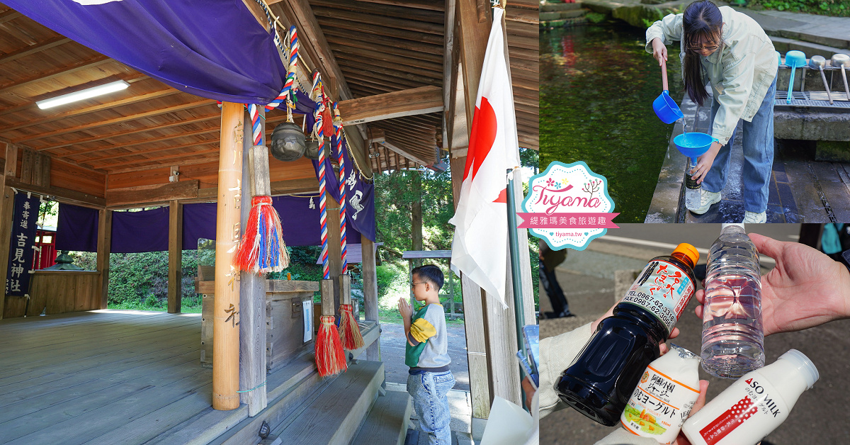 熊本南阿蘇｜白川水源｜白川吉見神社：日本名水百選，世界最清澈的天然水之一 @緹雅瑪 美食旅遊趣