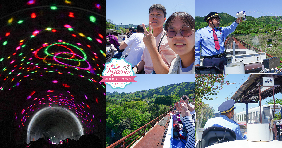 九州南阿蘇「高千穗小火車」露天森林小火車遊天照鐵道體驗燈效隧道、夢幻泡泡欣賞宮崎山脈，九州南阿蘇高千穗小火車一日遊 @緹雅瑪 美食旅遊趣