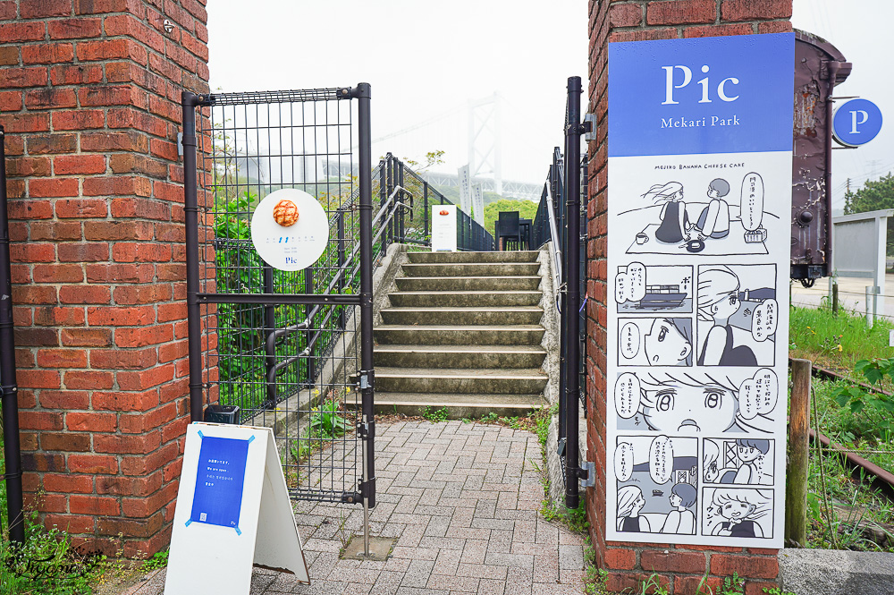 門司港鐵道車廂咖啡館「Pic Mekari park」特色復古列車咖啡館，潮風號&rdquo;關門海峽和布刈&rdquo;站旁，和布刈公園內的特色火車咖啡廳 @緹雅瑪 美食旅遊趣