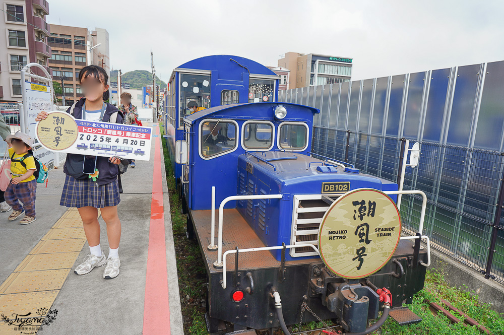 門司港復古鐵道火車｜門司港懷舊觀光列車「潮風號」假日行駛必遊懷舊鐵道之旅｜關門海峽和布刈&rarr;九州鐵道紀念館 @緹雅瑪 美食旅遊趣