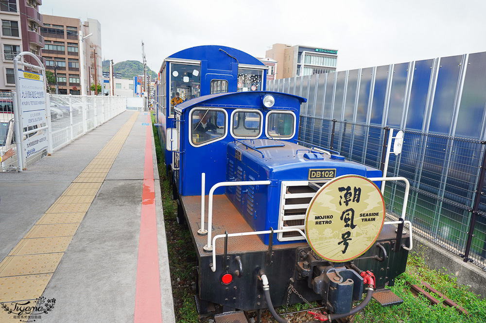 門司港復古鐵道火車｜門司港懷舊觀光列車「潮風號」假日行駛必遊懷舊鐵道之旅｜關門海峽和布刈&rarr;九州鐵道紀念館 @緹雅瑪 美食旅遊趣