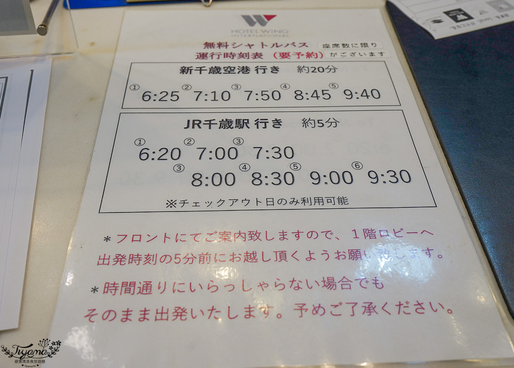 新千歲機場住宿 KOKO STAY 千歲｜WING國際飯店 千歲：免費送機接駁車，回國搭早班機好推薦！！ @緹雅瑪 美食旅遊趣