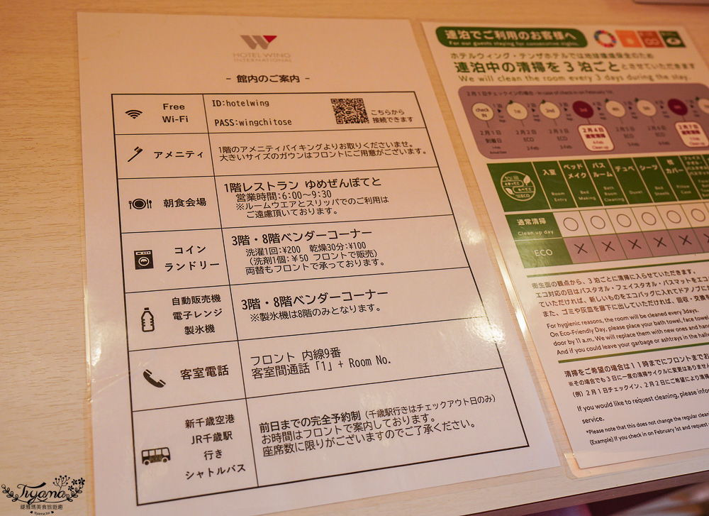 新千歲機場住宿 KOKO STAY 千歲｜WING國際飯店 千歲：免費送機接駁車，回國搭早班機好推薦！！ @緹雅瑪 美食旅遊趣
