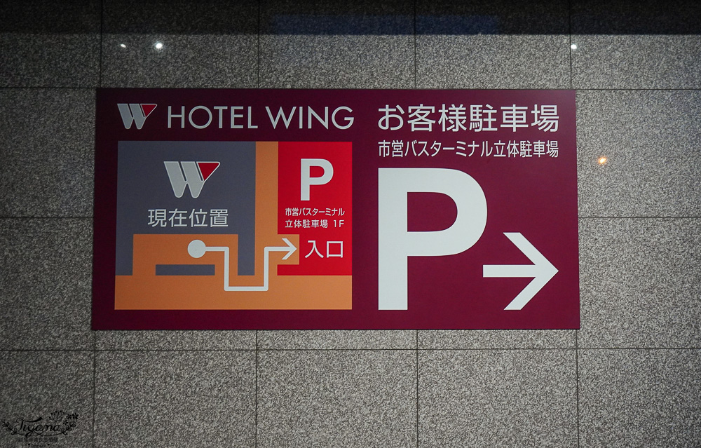 北海道住宿｜苫小牧 WING國際飯店：平價住宿豐盛自助早餐，北寄貝炊飯、蘆筍布丁、函館美鈴咖啡 @緹雅瑪 美食旅遊趣