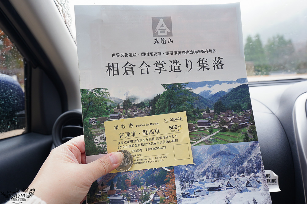 五箇山相倉合掌造村落，世界遺産傳統茅草村落，山中世外桃源合掌造村落群 @緹雅瑪 美食旅遊趣