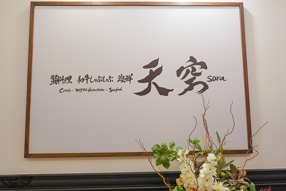 星野Tomamu度假村早餐「天空 SORA」RISONARE Tomamu 北棟31樓，四種日式主題早餐+半自助餐 @緹雅瑪 美食旅遊趣