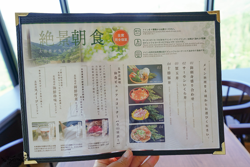 星野Tomamu度假村早餐「天空 SORA」RISONARE Tomamu 北棟31樓，四種日式主題早餐+半自助餐 @緹雅瑪 美食旅遊趣