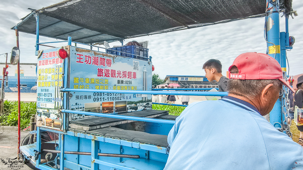 王功鐵牛車．王功採蚵車｜彩雲王功潮間帶之旅：搭採蚵車、挖蛤蜊玩水、烤鮮蚵吃到飽！大人200、兒童100、幼兒免費 @緹雅瑪 美食旅遊趣