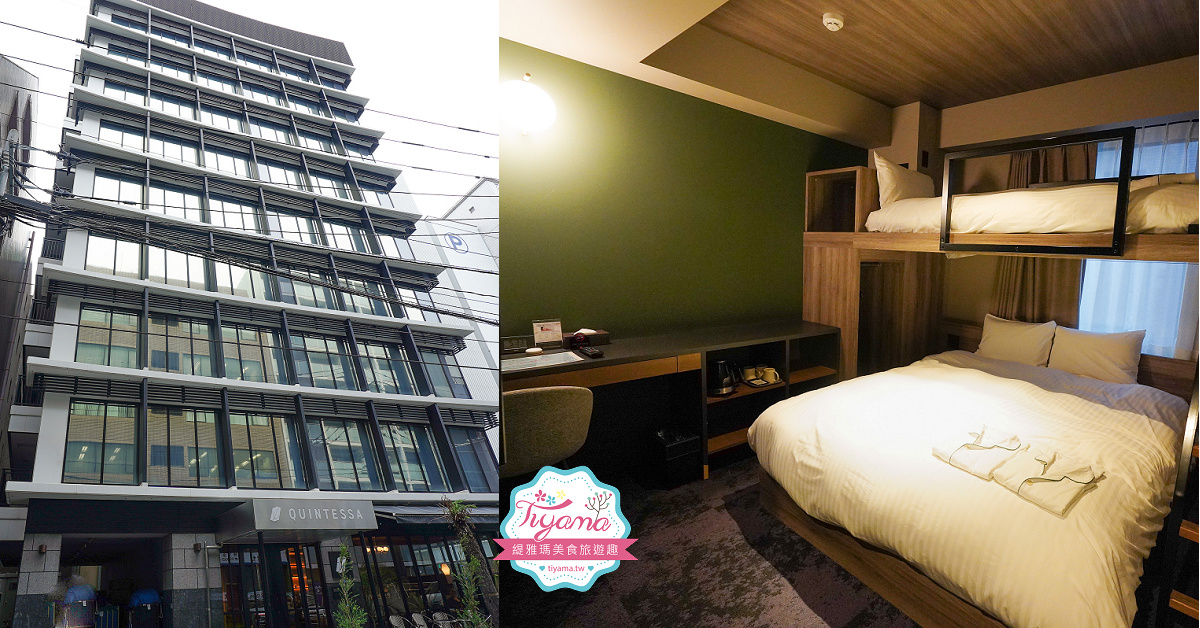 福岡博多車站週邊住宿「福岡博多昆塔莎放鬆睡眠飯店」平價三人房上下舖房型，有迎賓飲料 @緹雅瑪 美食旅遊趣