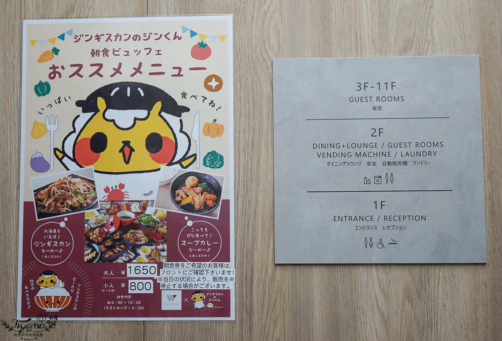 札幌住宿推薦KOKO HOTEL 札幌薄野｜札幌薄野 WING國際飯店，近狸小路，免費迎賓咖啡、美味早餐 @緹雅瑪 美食旅遊趣