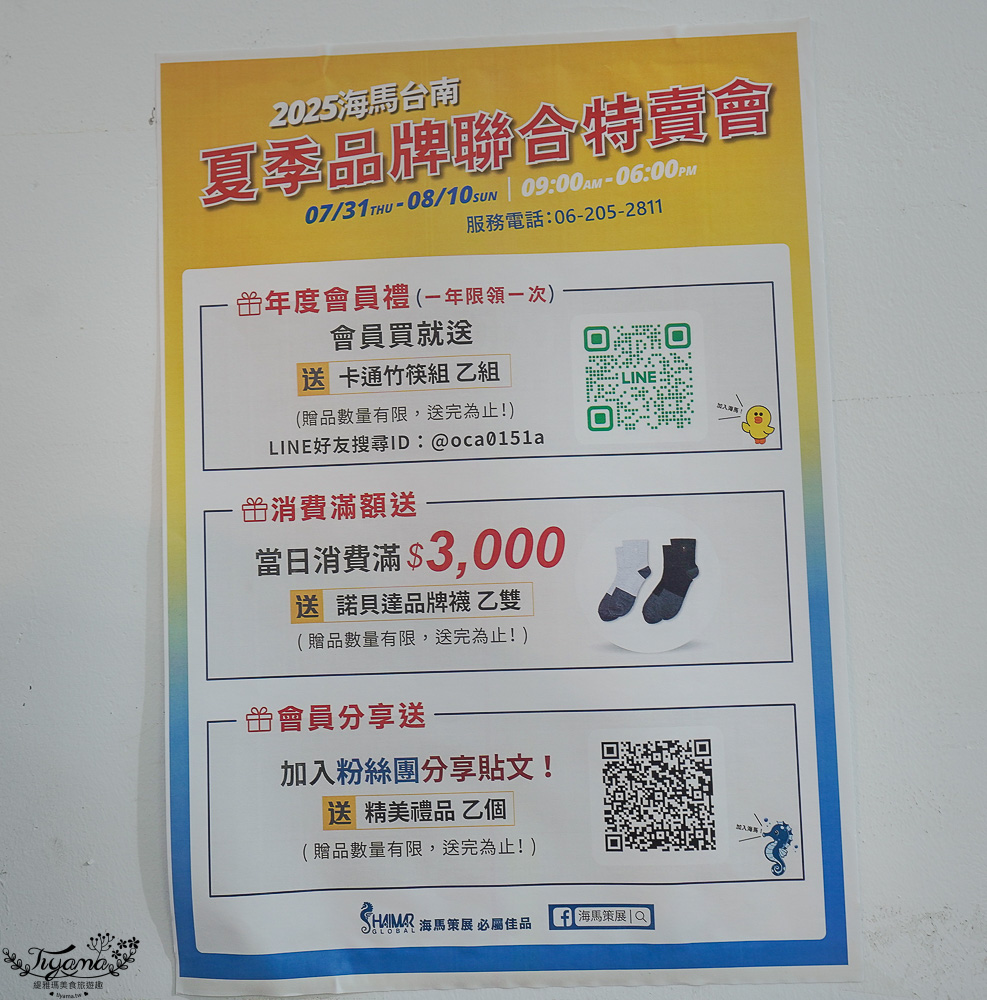 台南最新特賣會｜海馬台南 夏季品牌聯合特賣會：諾貝達、夢特嬌、Lynx Golf、PIPPY童裝、登山鞋涼鞋、禾雅寢具、行李箱、三多皮件、小家電、NG品&福利品 @緹雅瑪 美食旅遊趣