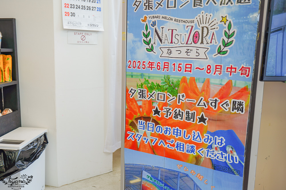 北海道夕張哈蜜瓜吃到飽｜JA夕張市 メロンドーム｜JA Yubari City Melon Dome，預約制夕張哈蜜瓜放題 @緹雅瑪 美食旅遊趣