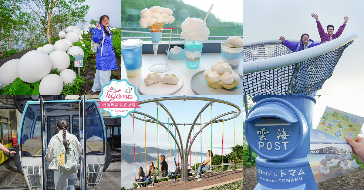 北海道自由行8天7夜.租車自駕行程：北海道星野度假村玩3天 + 美瑛、富良野、旭川、札幌、苫小牧玩透透！！ @緹雅瑪 美食旅遊趣