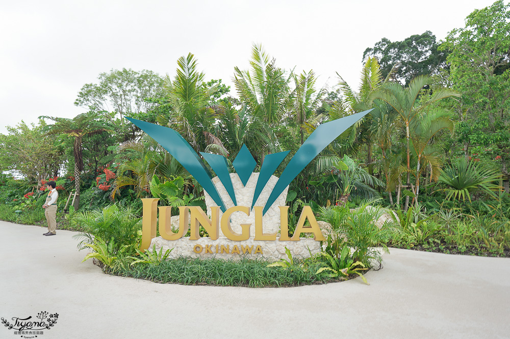JUNGLIA OKINAWA攻略.門票.交通｜各項項遊樂設施｜3間美食餐廳｜歡迎來到侏羅紀叢林樂園 @緹雅瑪 美食旅遊趣