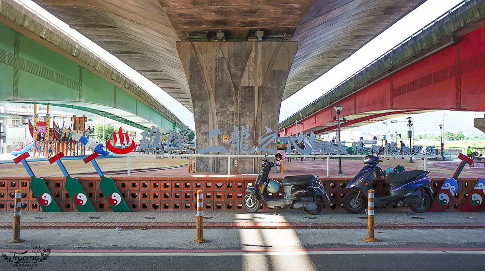 宜蘭公園「礁溪二龍之心公園」龍舟主題親子景點，高速公路下的遮陽兒童遊戲場、籃球場！有免費停車場 @緹雅瑪 美食旅遊趣