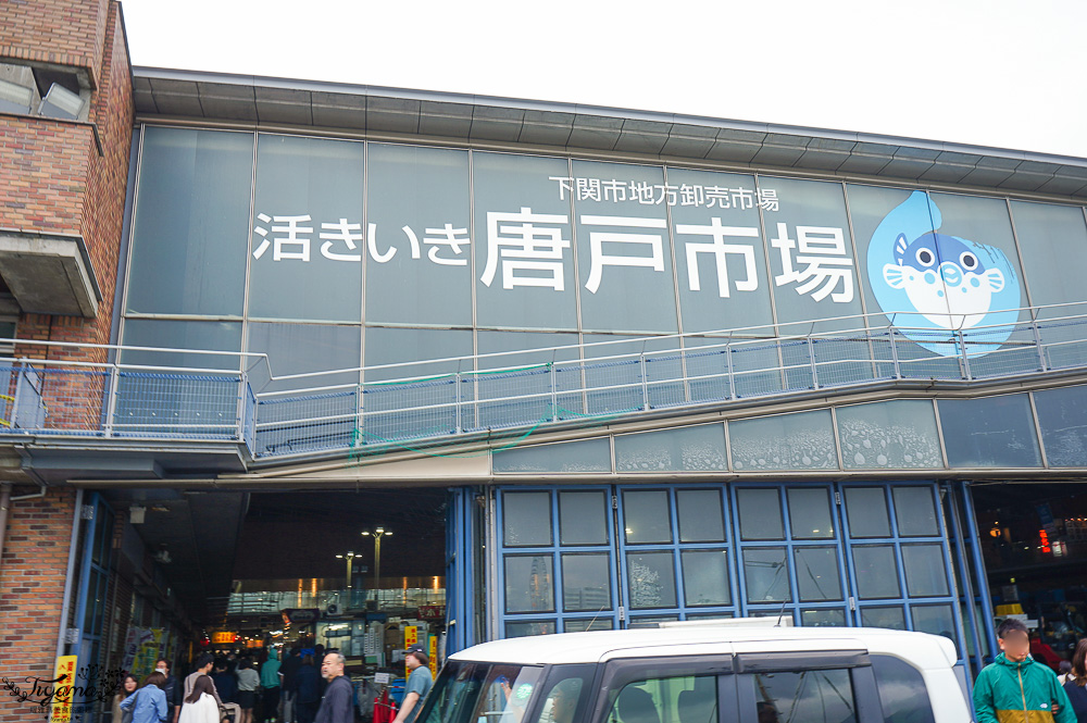 唐戶市場就是要假日來！浮誇海鮮壽司、海鮮丼、吃河豚生魚片｜下關景點｜下關美食 @緹雅瑪 美食旅遊趣