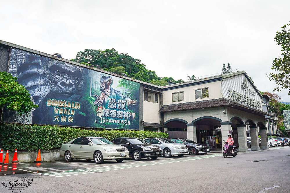 新北住宿度假村推薦「大板根森林溫泉酒店」2025全新觀景溫泉別墅｜恐龍森林夏令營｜古生物實驗室｜太子西餐廳自助餐｜麗宴中餐廳 @緹雅瑪 美食旅遊趣