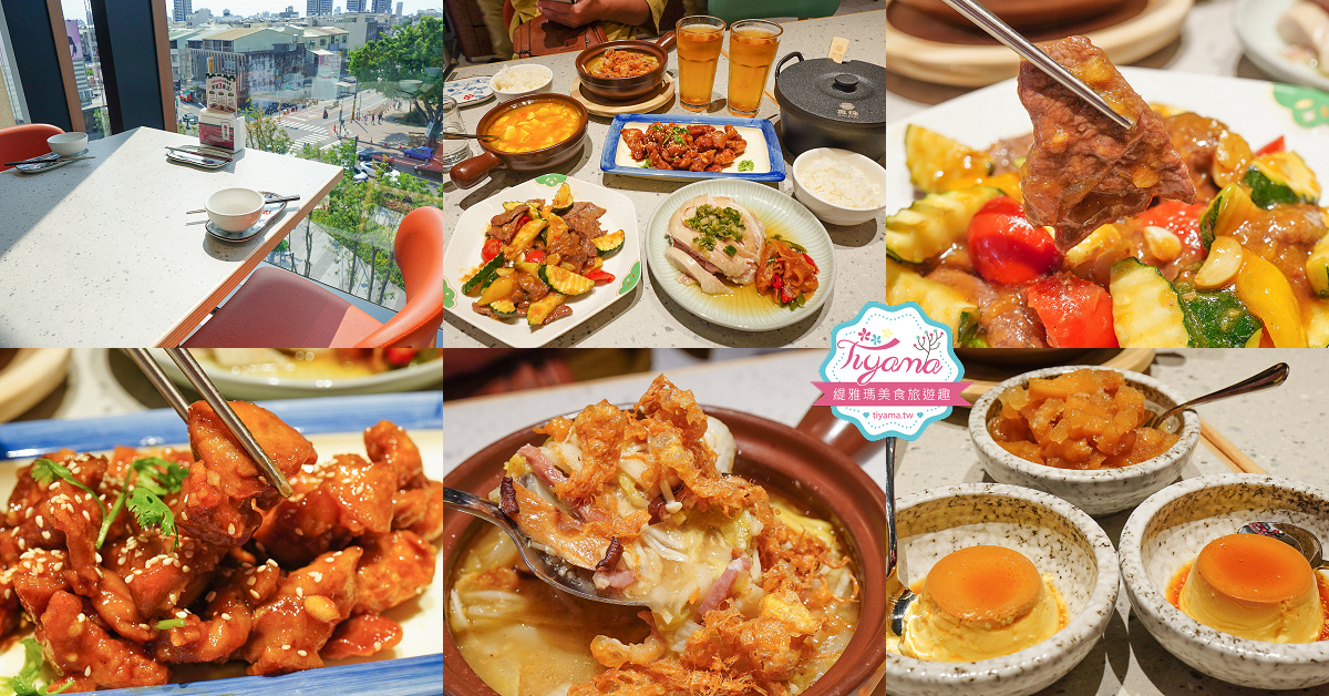 台南真珠首店「真珠 台灣佳味 台南小北門店」饗賓集團旗下美味台菜料理，新光三越 台南小北門店 3樓｜真珠菜單 @緹雅瑪 美食旅遊趣