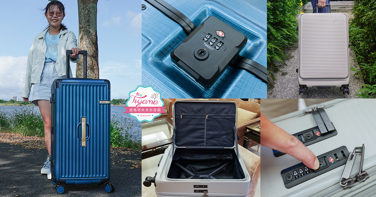 台灣行李箱推薦｜Arowana亞諾納 台灣設計品牌：31吋極致美學運動鋁框行李箱｜29吋前開式/側開式 避震輪河馬行李箱｜走出你的旅行品味 @緹雅瑪 美食旅遊趣