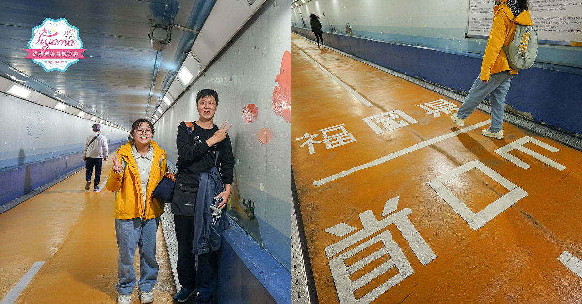 九州景點｜關門隧道行人步道：780米分縣界標誌的海底行人步道，從「下關」走到「門司」 @緹雅瑪 美食旅遊趣