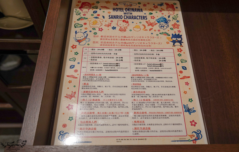 沖繩平價新飯店｜沖繩三麗鷗主題酒店：整個飯店都有超萌三麗鷗，迎賓飲品、雪鹽霜淇淋 @緹雅瑪 美食旅遊趣