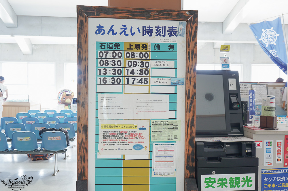 石垣島離島好好玩！！石垣港交通，搭八重山渡輪玩遍西表島、竹富島 @緹雅瑪 美食旅遊趣