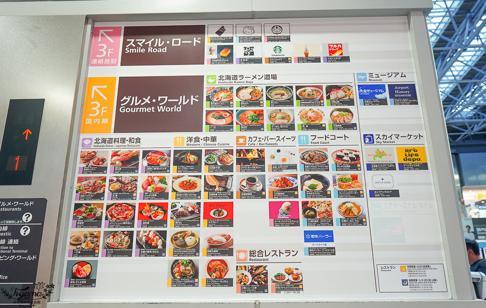 新千歲國內機場美食「一幻拉麵 新千歲機場店」，北海道拉麵道場第一間人氣拉麵 @緹雅瑪 美食旅遊趣