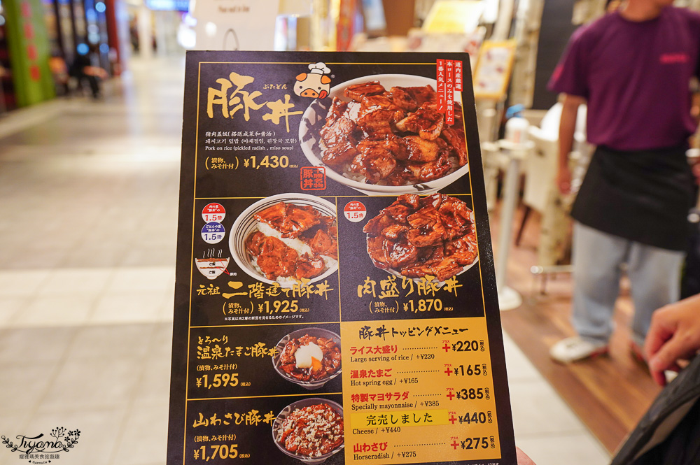 新千歲國內機場美食吃不完！豚丼名人 豚丼專門店，醬燒豬肉丼、1.5倍肉量豚丼一吃就愛上 @緹雅瑪 美食旅遊趣