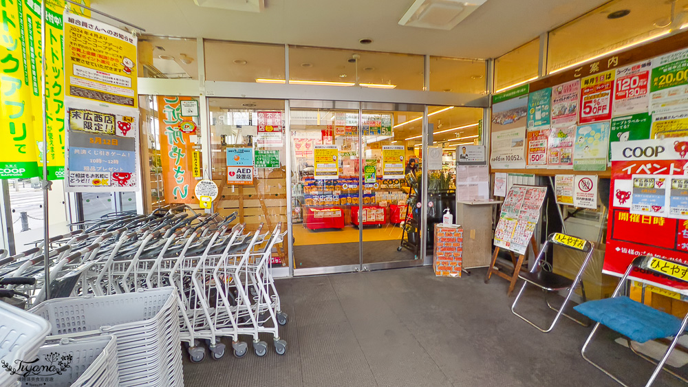 北海道函館超市「Coop Sapporo 末広西店」元町十字街的好逛超市 @緹雅瑪 美食旅遊趣