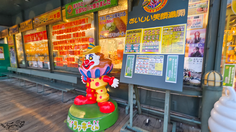 北海道函館美食｜金森紅磚倉庫美食｜幸運小丑漢堡 碼頭末廣店「迷戀函館 陶醉大海」主題海景漢堡餐廳，Blue Moon藍色月亮遊艇碼頭旁 @緹雅瑪 美食旅遊趣