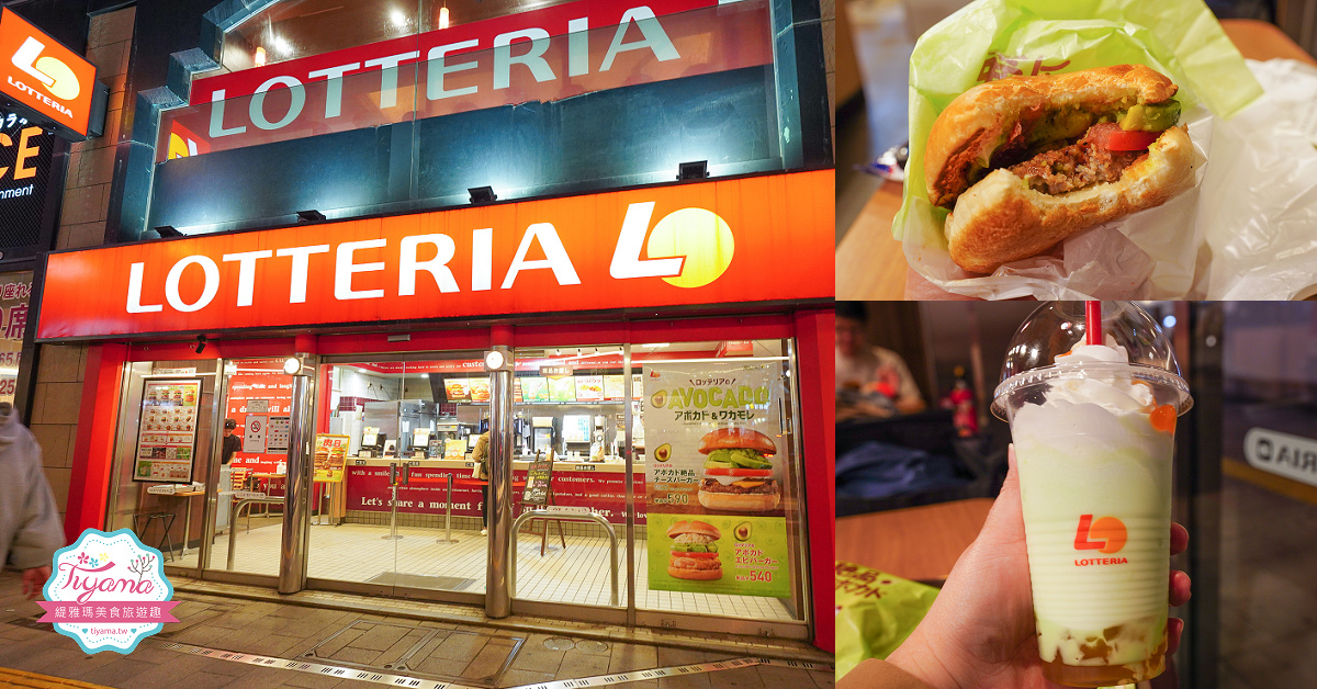 北海道LOTTERIA漢堡｜初戀拍攝場景「儂特利 札幌狸小路店」札幌狸小路平價美食 @緹雅瑪 美食旅遊趣