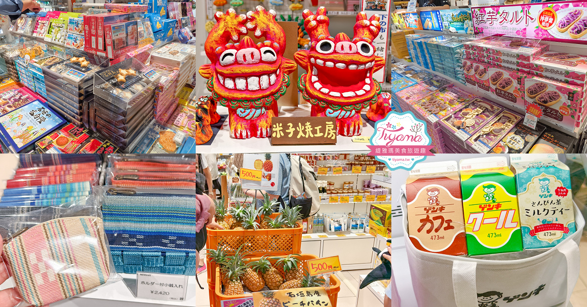 新石垣機場到市區交通｜新石垣機場伴手禮商店：1樓整層伴手禮土特產逛不完！新石垣機場&harr;︎石垣港交通 @緹雅瑪 美食旅遊趣