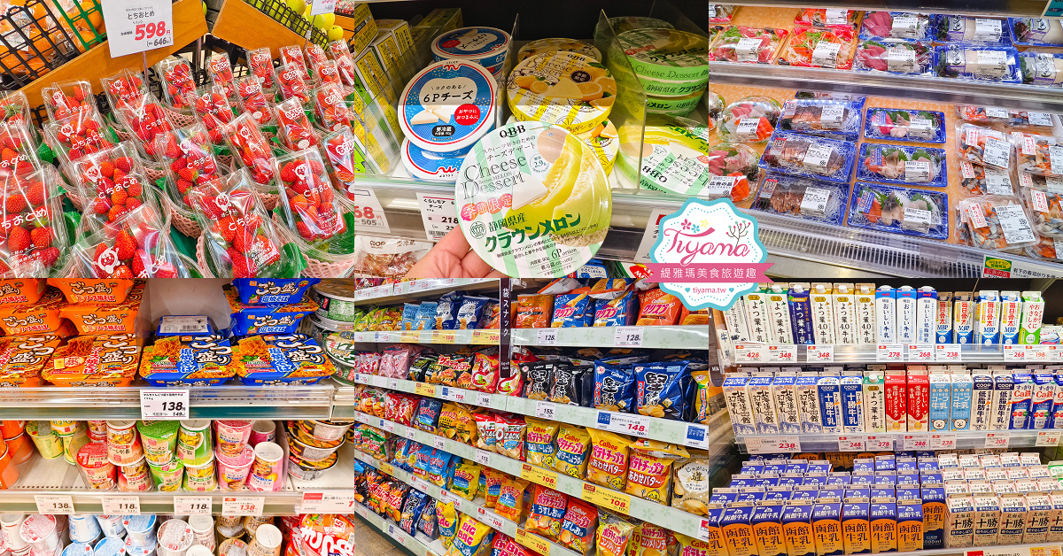 北海道函館超市「Coop Sapporo 末広西店」元町十字街的好逛超市 @緹雅瑪 美食旅遊趣