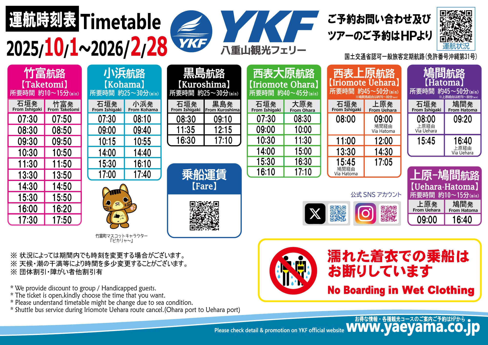 石垣島離島好好玩！！石垣港交通，搭八重山渡輪玩遍西表島、竹富島 @緹雅瑪 美食旅遊趣