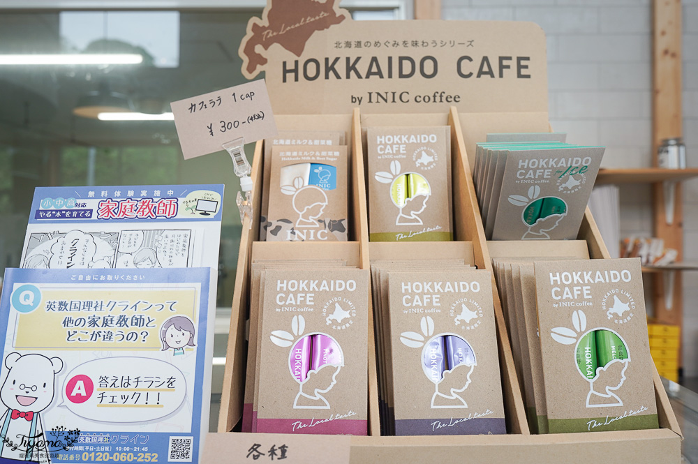 北海道砂川市美食｜岩瀬牧場：日本電視美食節目「松子的未知世界」評比第一冰淇淋 @緹雅瑪 美食旅遊趣