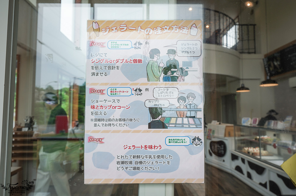 北海道砂川市美食｜岩瀬牧場：日本電視美食節目「松子的未知世界」評比第一冰淇淋 @緹雅瑪 美食旅遊趣