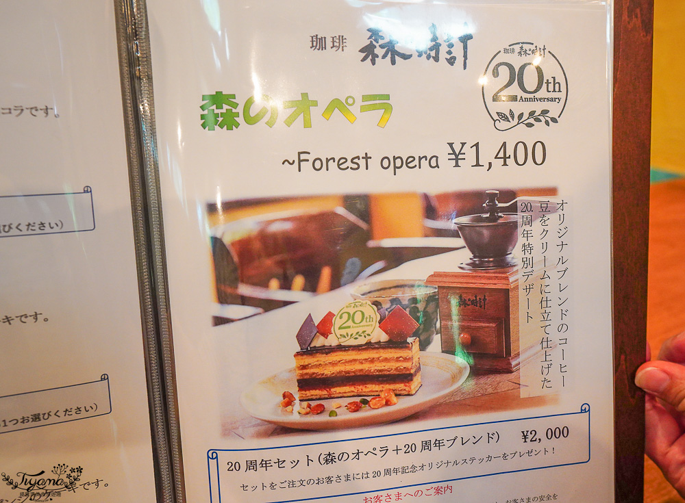 北海道富良野美食「森之時計｜珈琲 森の時計」森林精靈露台裡的幻夢咖啡廳~來杯DIY手磨豆的手沖咖啡，20週年森林劇院蛋糕 @緹雅瑪 美食旅遊趣