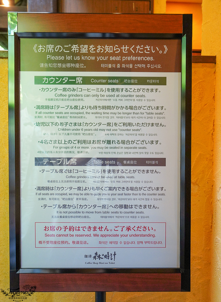 北海道富良野美食「森之時計｜珈琲 森の時計」森林精靈露台裡的幻夢咖啡廳~來杯DIY手磨豆的手沖咖啡，20週年森林劇院蛋糕 @緹雅瑪 美食旅遊趣