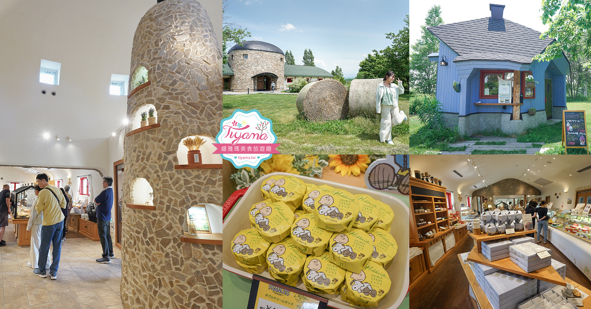 北海道美瑛一日遊！從美瑛一路玩到旭川，白金青池、美瑛神社、美瑛選果本店、Ferme La Terre Biei 美瑛本店、 四季彩之丘、成吉思汗大黑屋 旭川店 @緹雅瑪 美食旅遊趣