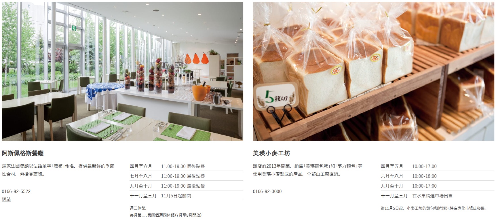 北海道美瑛玻璃屋｜美瑛選果本店｜美瑛聯合美食商場：買美瑛農特產品、吃麵包輕食甜品、法國餐廳～選果市場｜選果工房｜美瑛小麦工房｜阿斯佩格斯餐廳 @緹雅瑪 美食旅遊趣