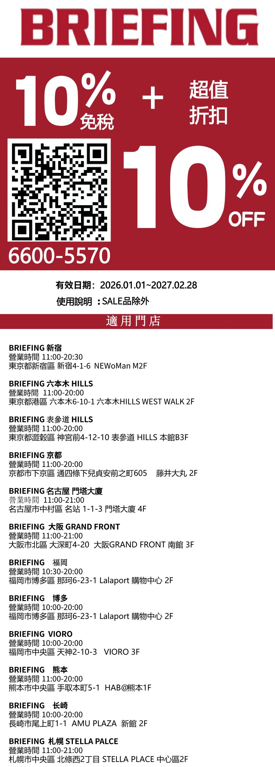 日本藥妝電器折扣券，唐吉訶德折扣券、Bic Camera折扣券、愛電王折扣券、松本清、SUGI藥局、Sundrug、成田機場免稅店、ANA機場免税店、札幌藥粧、鶴羽藥妝、大丸松阪屋、Laox、Alpen Group、小田急百貨、名鐵百貨、西武百貨、洋服の青山、Laox、JUNGLE 密林玩具免稅折扣券 @緹雅瑪 美食旅遊趣